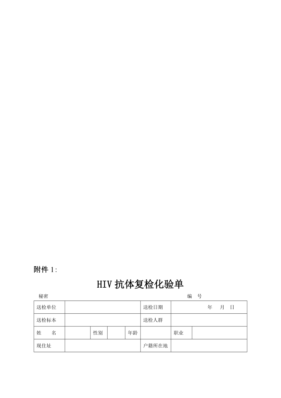 HIV抗体复检化验单_第1页
