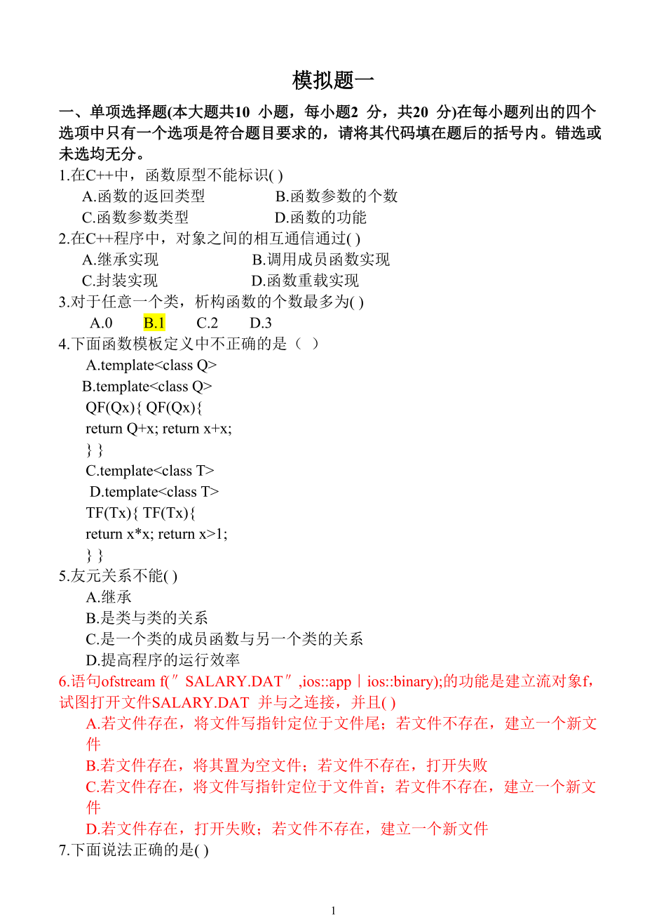 c++期末考試試卷_第1頁