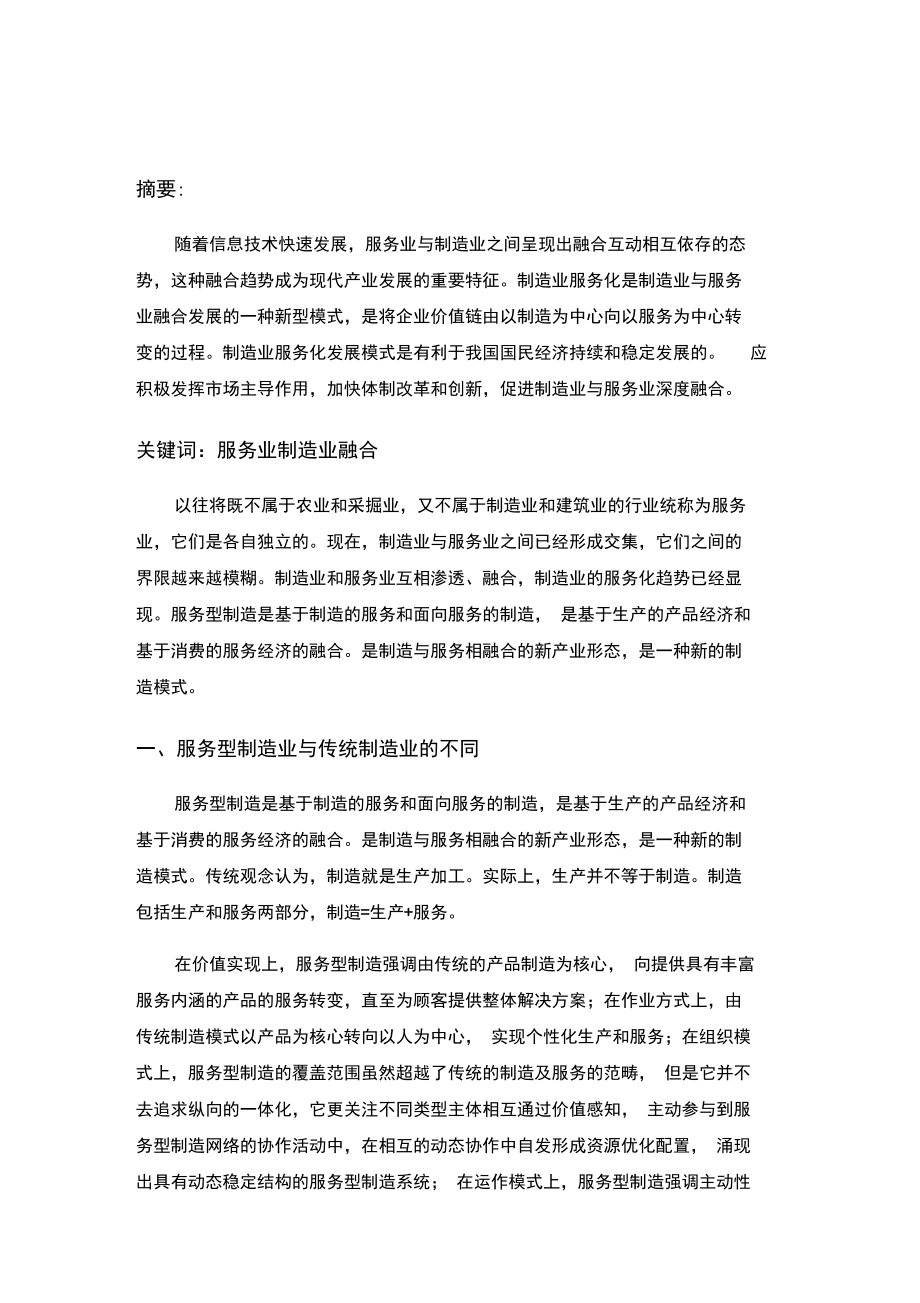 制造业与服务业融合发展分析_第1页