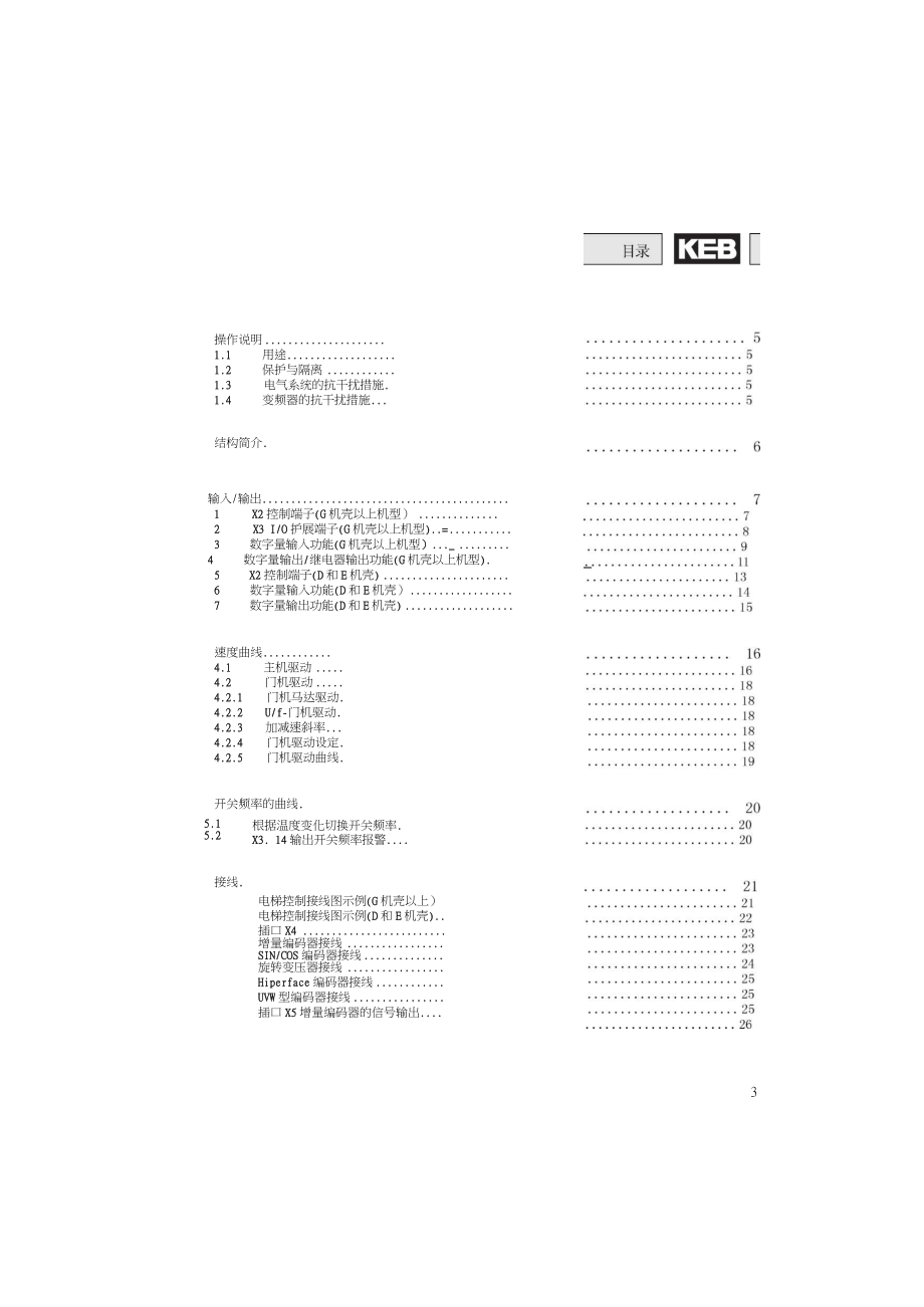  阿法拉伐分油機(jī)中文版說(shuō)明書_阿法拉伐p605分油機(jī)工作原理