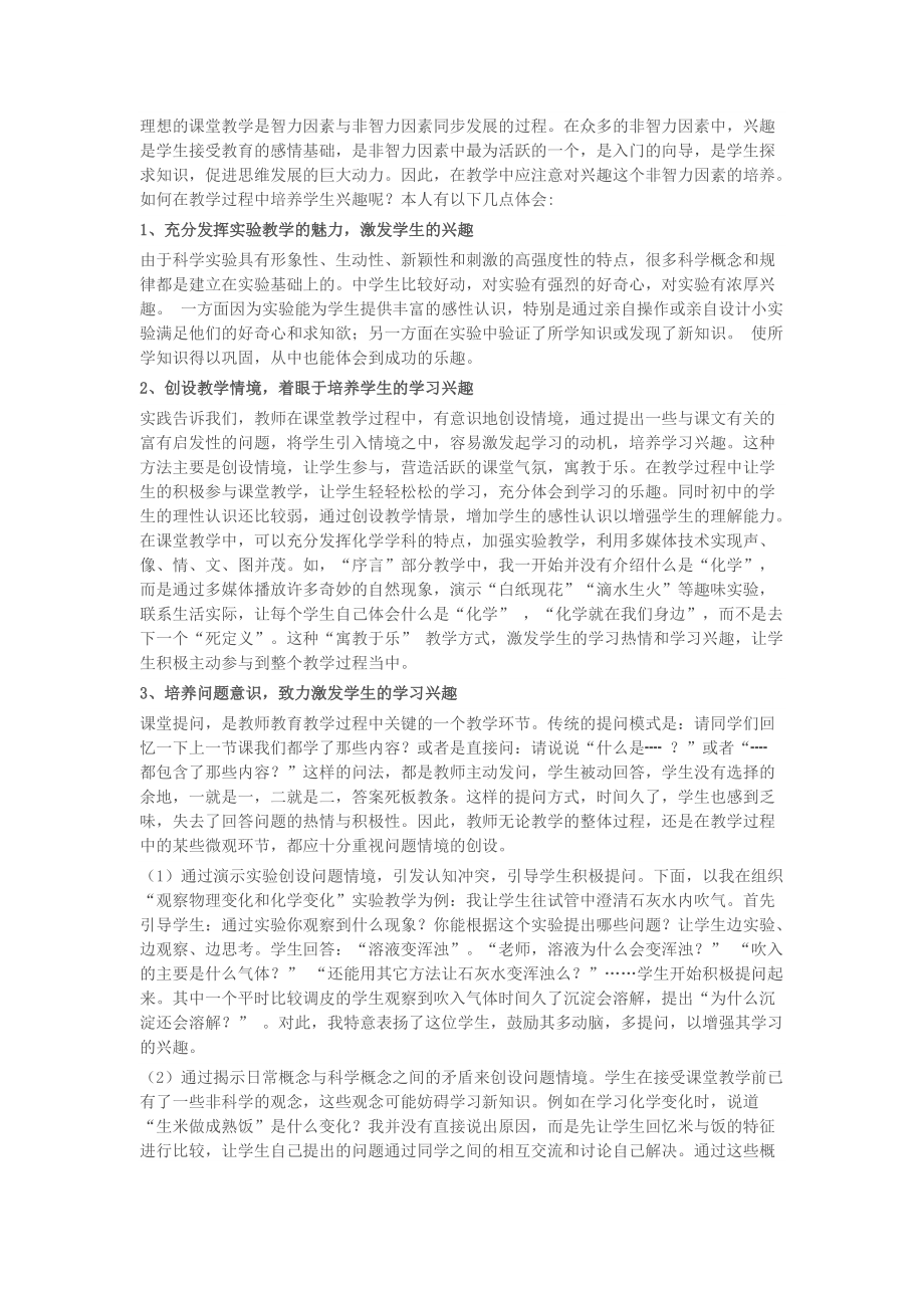 理想的课堂教学是智力因素与非智力因素同步发展的过程_第1页