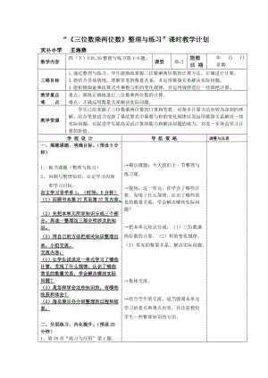 第三單元《整理與練習(xí)》備課