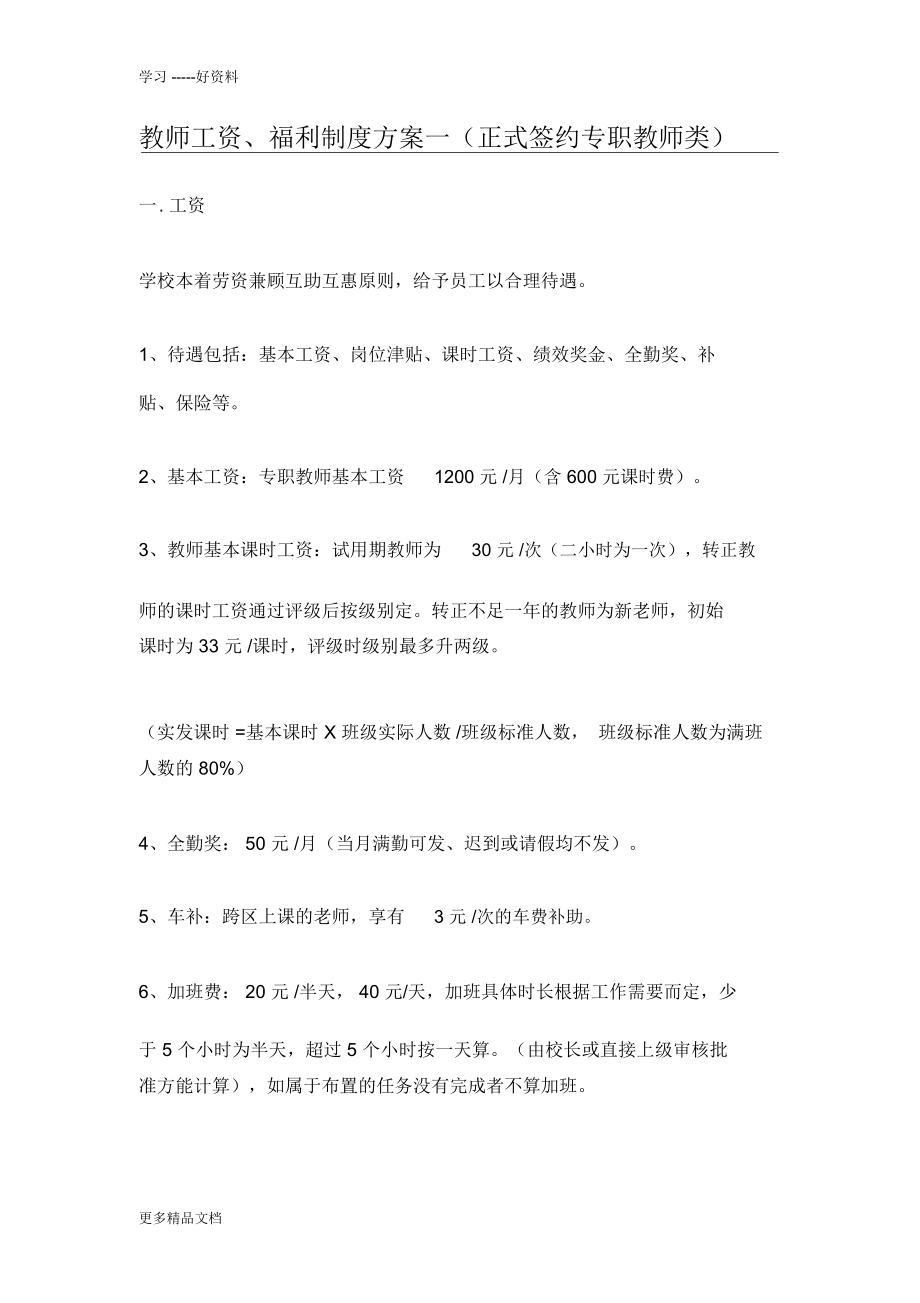 教师福利工资教师工资演示教学_第1页