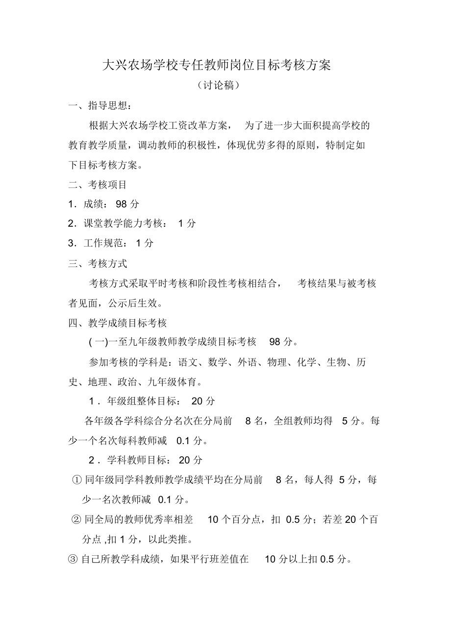 教师岗位目标考核方案5教学总结_第1页