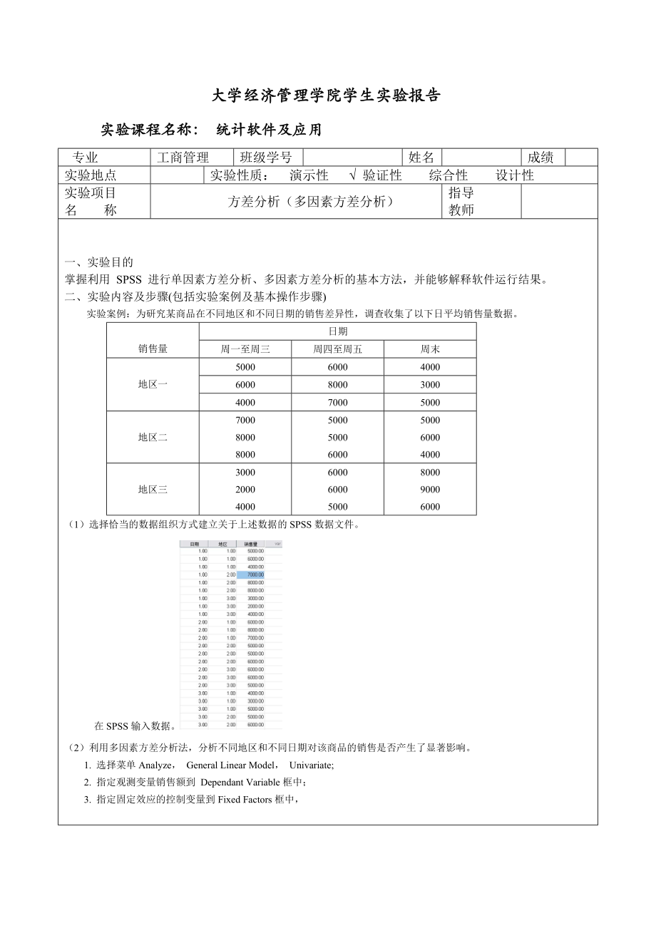 spss 方差分析(多因素方差分析)實驗報告_第1頁