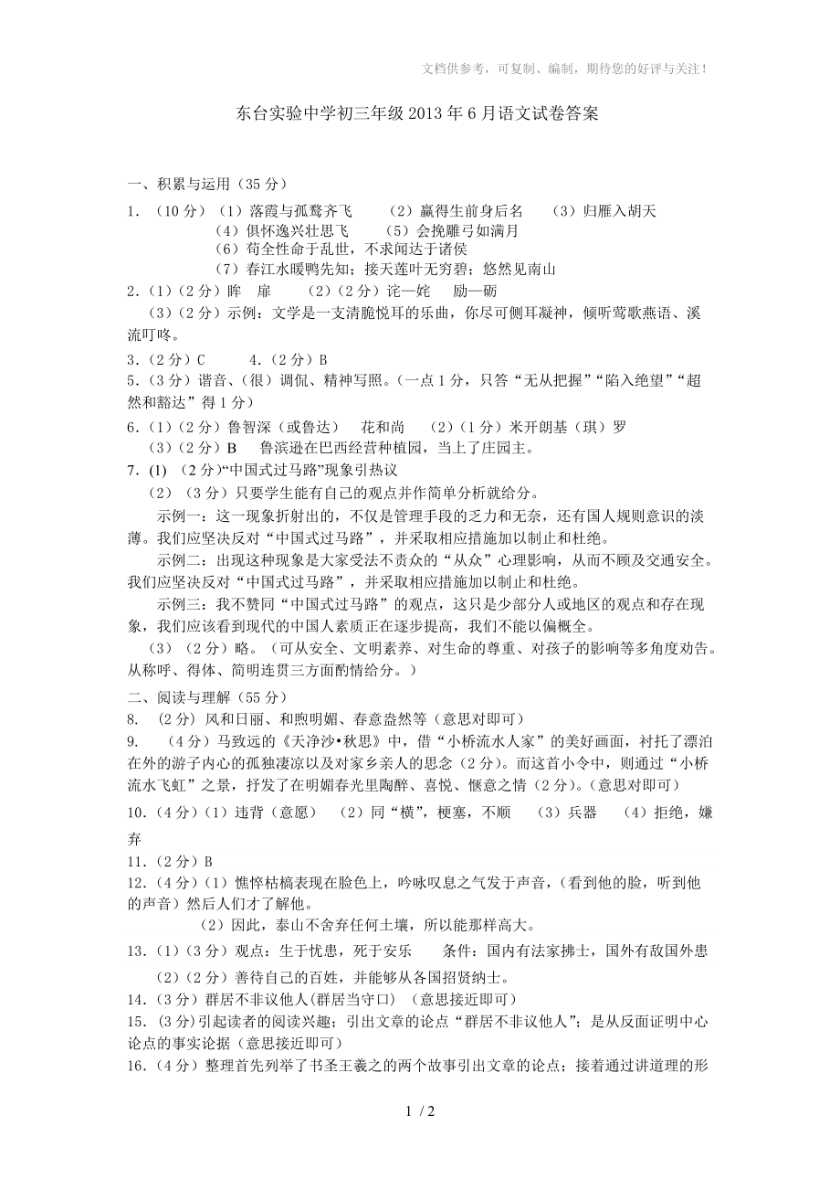 2013年射阳县实验初中模考语文答案_第1页