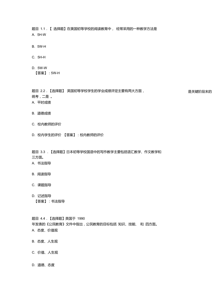 國(guó)開電大比較初等教育階段性測(cè)驗(yàn)三參考答案_第1頁(yè)