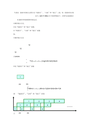 計(jì)算機(jī)系統(tǒng)結(jié)構(gòu)第四章(習(xí)題解答)