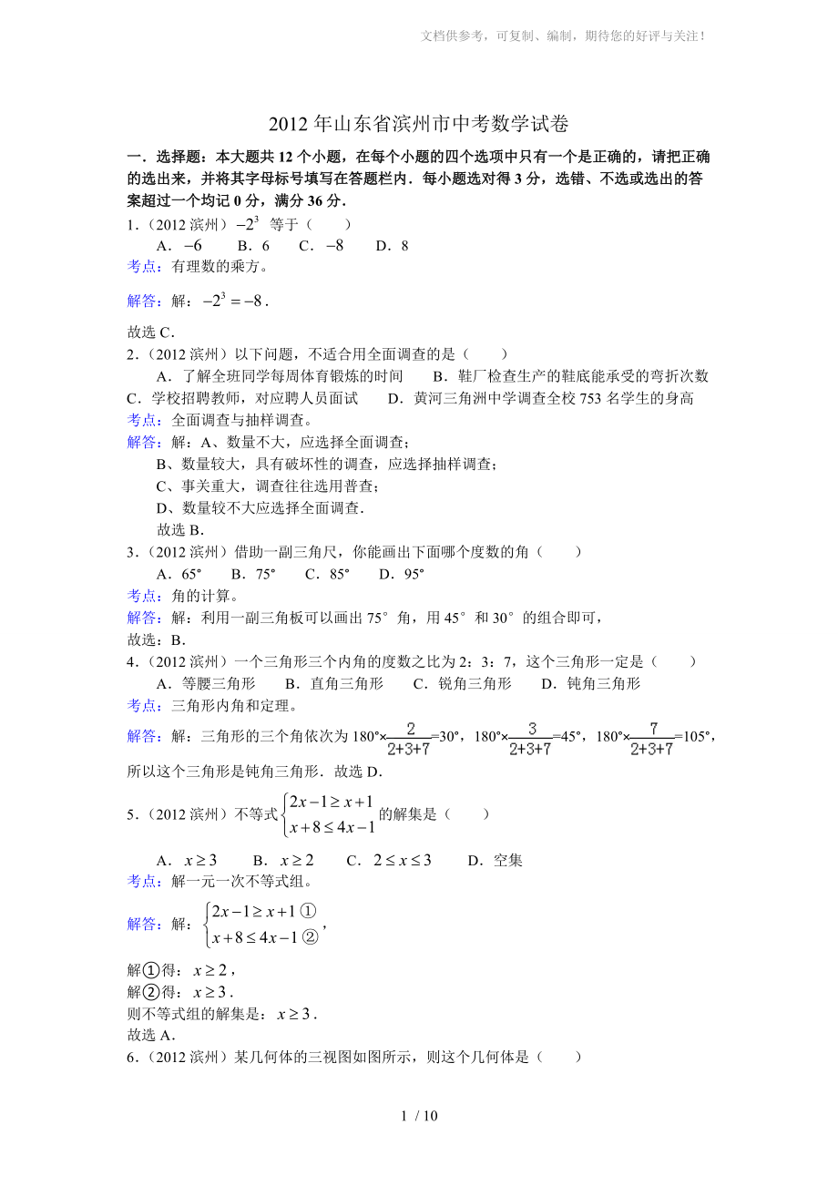 2012年濱州市數(shù)學(xué)中考試卷及答案_第1頁