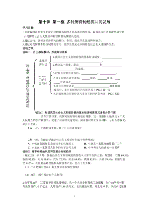 第10課第1框多種所有制經濟共同發(fā)展