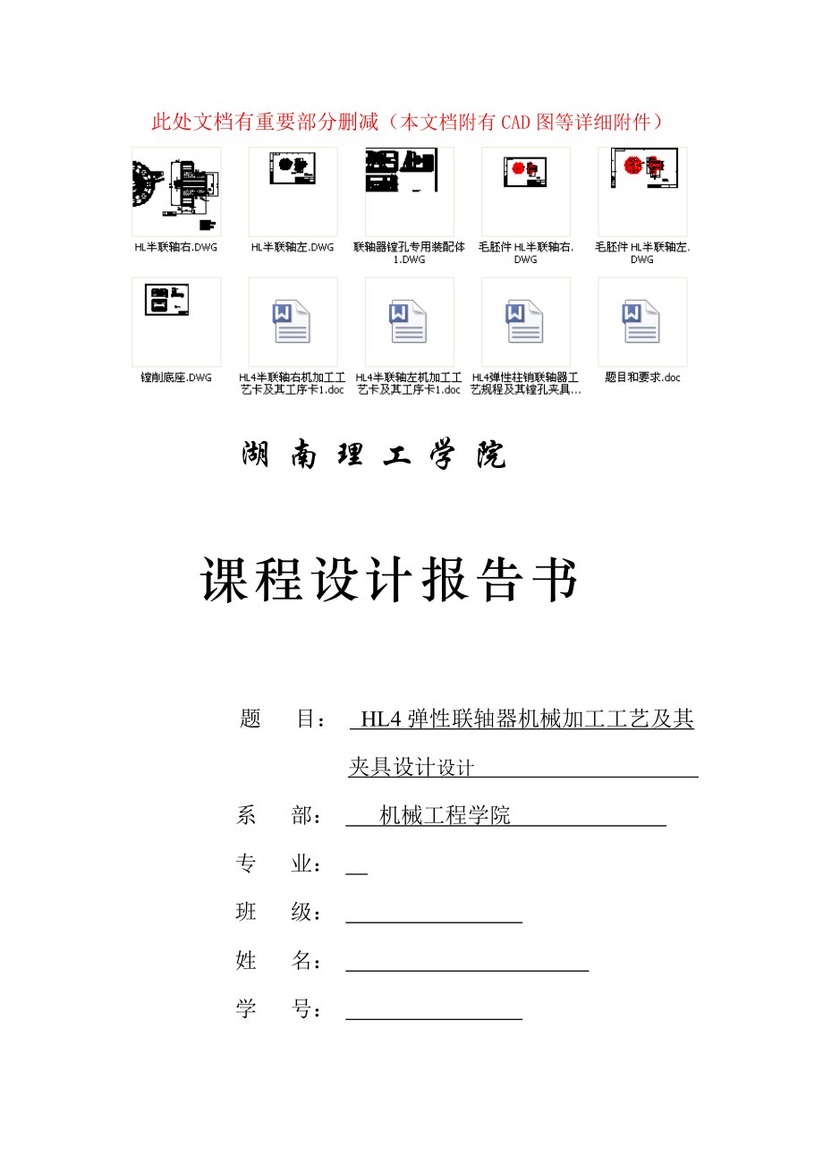 1052HL4型弹性柱销联轴器零件工艺及其轴孔镗削夹具设计课设正文三维设计装配图CAD零件图工艺卡工序卡_第1页