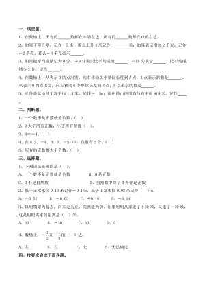 《在直線上表示數(shù)》達標檢測（三）