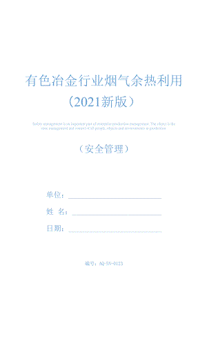 有色冶金行業(yè)煙氣余熱利用(2021新版)