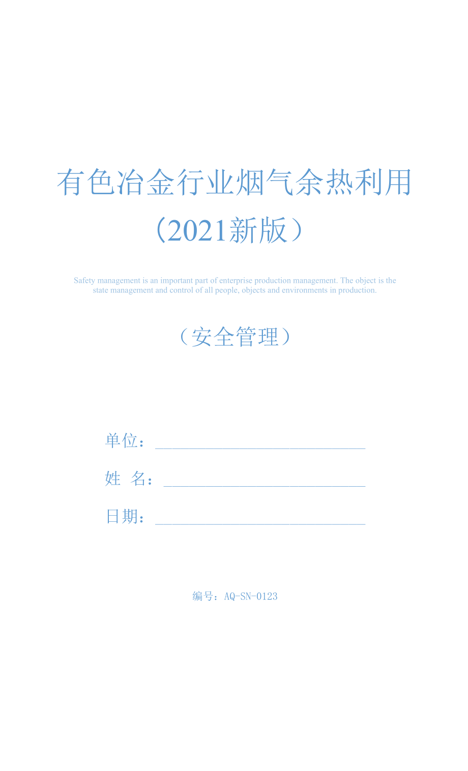 有色冶金行業(yè)煙氣余熱利用(2021新版)_第1頁