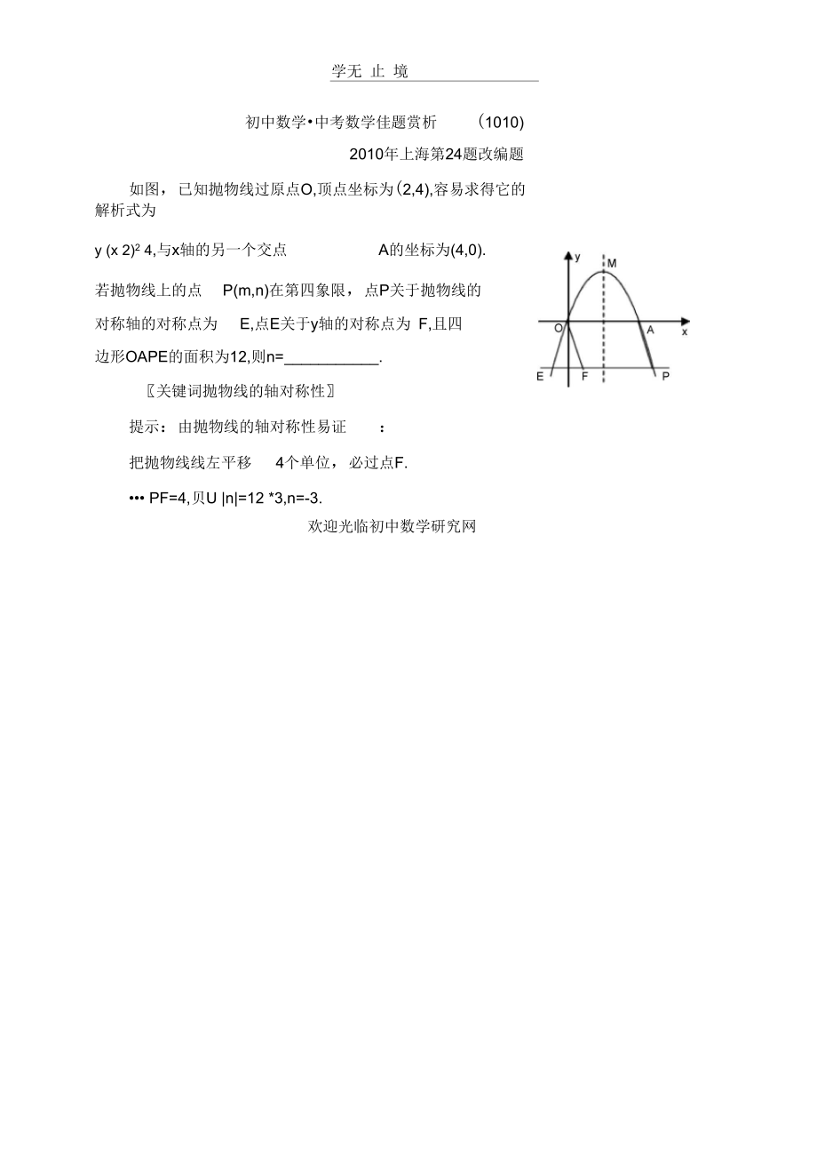 2010年上海第24题改编题_第1页