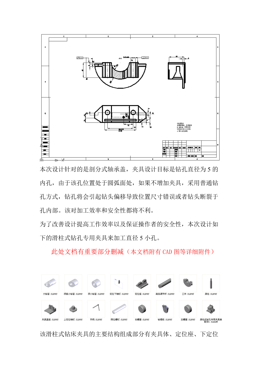 1037钻孔轴承上盖滑柱式专用夹具设计设计正文三维设计装配图CAD工件CAD_第1页