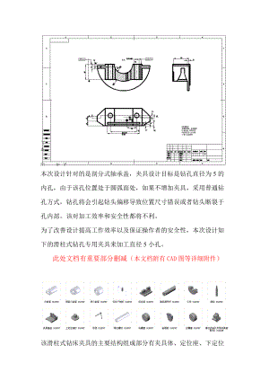 1037鉆孔軸承上蓋滑柱式專(zhuān)用夾具設(shè)計(jì)設(shè)計(jì)正文三維設(shè)計(jì)裝配圖CAD工件CAD