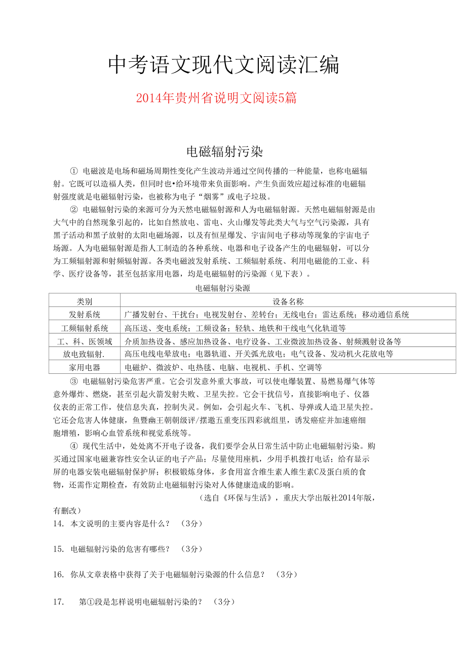 2014年贵州省中考语文现代文之说明文阅读5篇_第1页