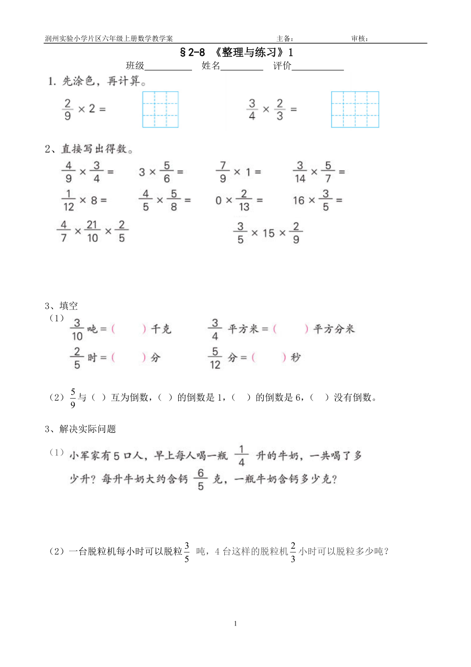 第二單元《整理與練習(xí)》_第1頁