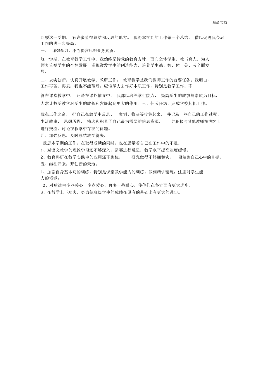 教师年度考核自我评鉴_第1页