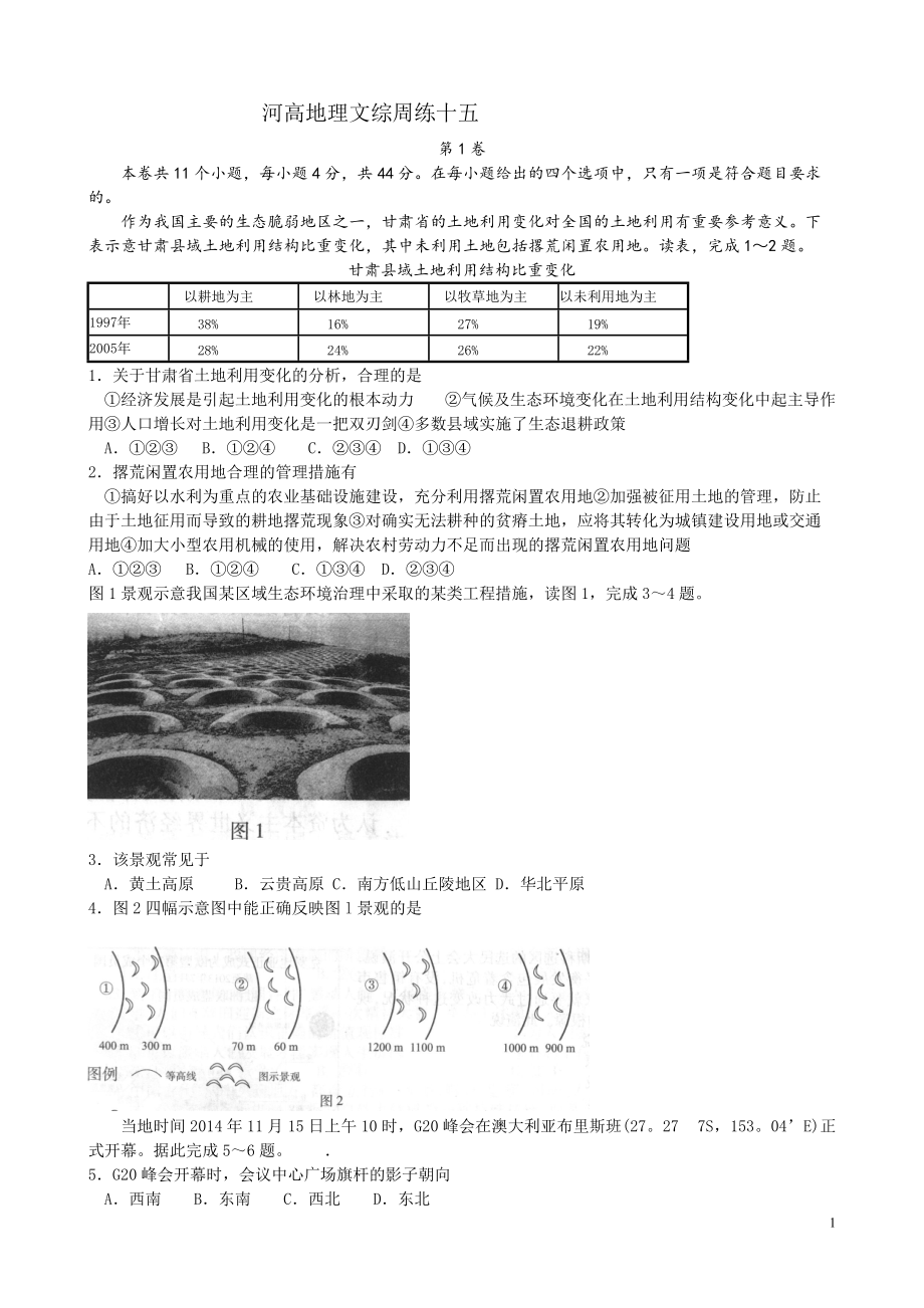 河高地理文綜周練十五_第1頁