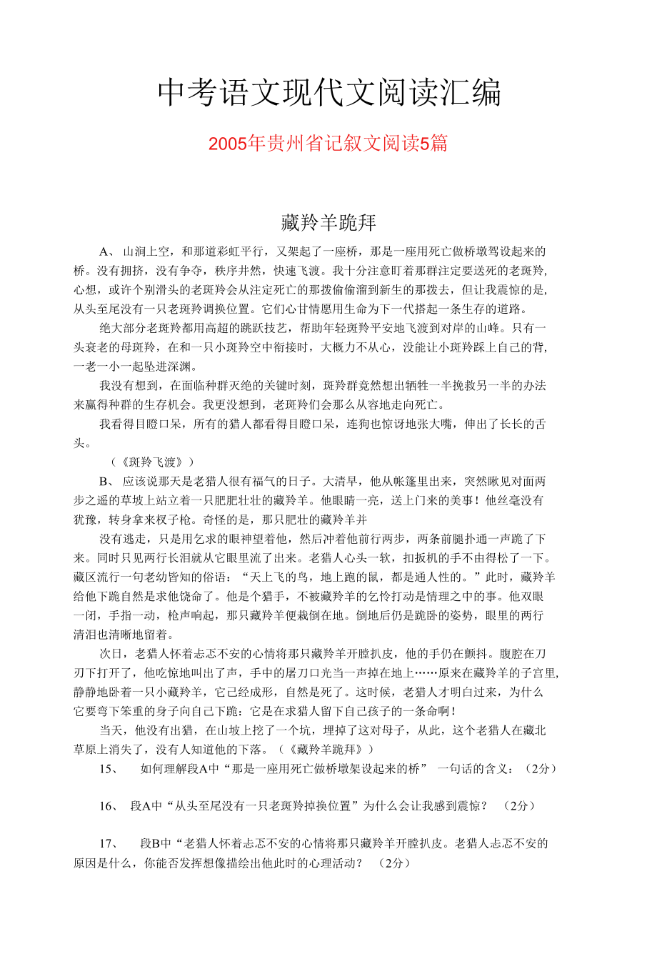 2005年贵州省中考语文现代文之记叙文阅读5篇_第1页