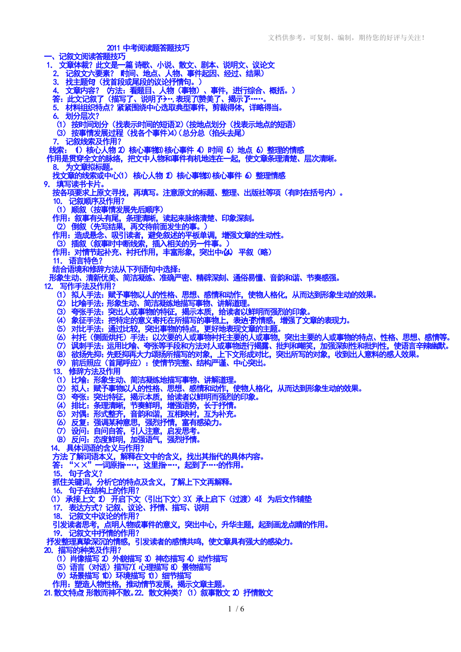 2011中考阅读题答题技巧_第1页