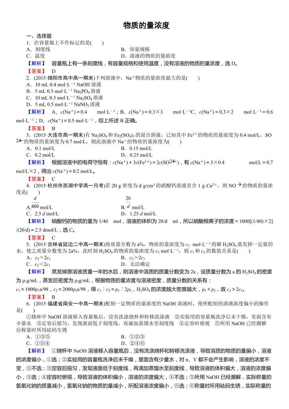 物质的量浓度 (2)_第1页