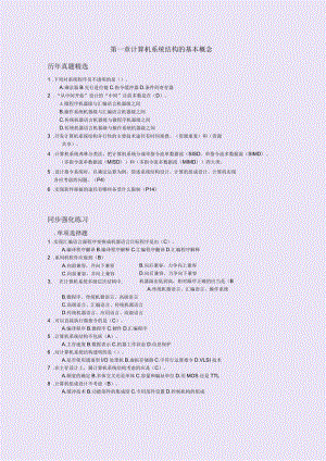 計算機系統(tǒng)結(jié)構(gòu)第一章自考練習題答案