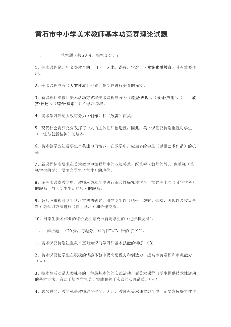 美术教师基本功竞赛理论试题_第1页