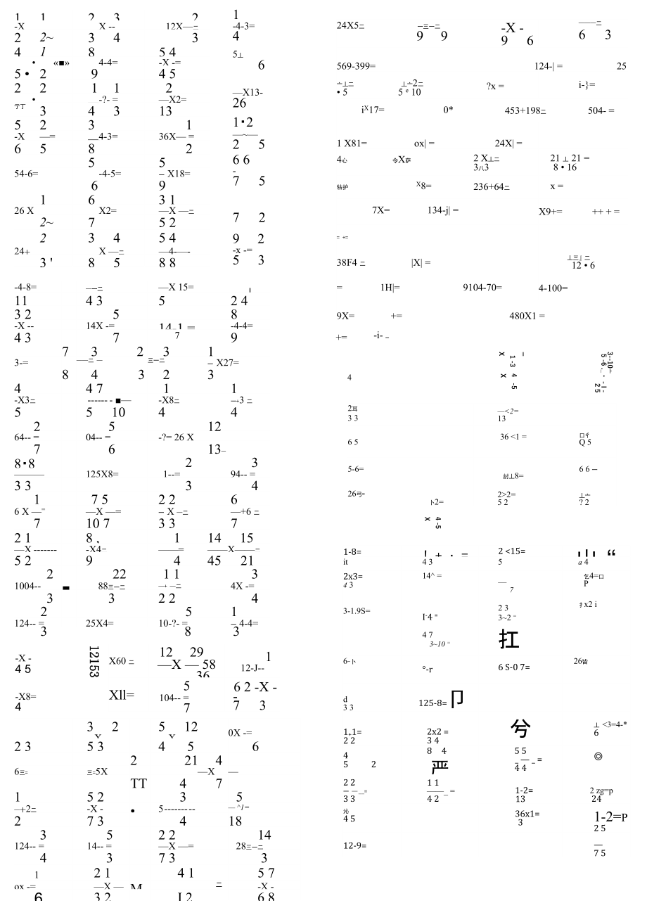 分数乘除法口算题_第1页