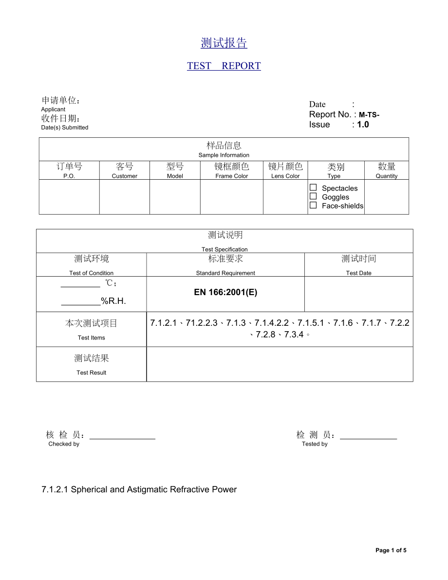 EN 166 TEST REPOR 报告格式_第1页