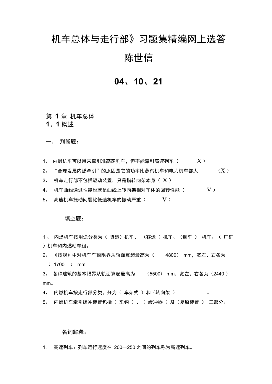 內(nèi)燃機(jī)車總體及走行部二_第1頁