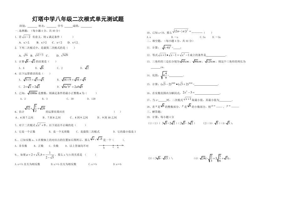 湘教版数学上第五章二次根式单元测试题_第1页