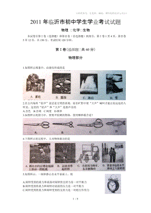 2011中考物理臨沂卷