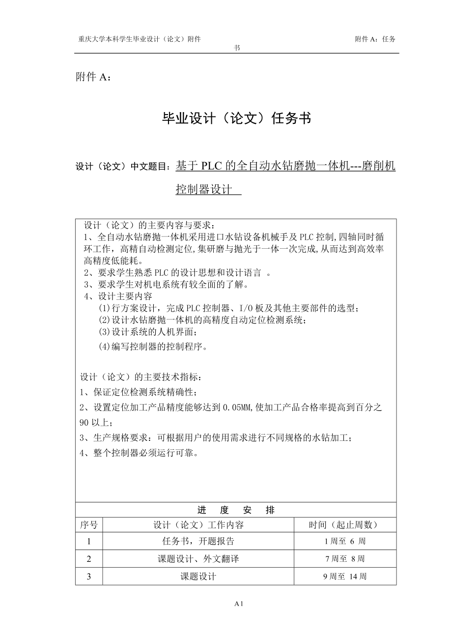 -基于PLC的全自動水鉆磨拋一體機(jī)---磨削機(jī)控制器設(shè)計_第1頁