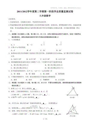 2012年江苏省南京市白下区中考一模数学试题(含答案)