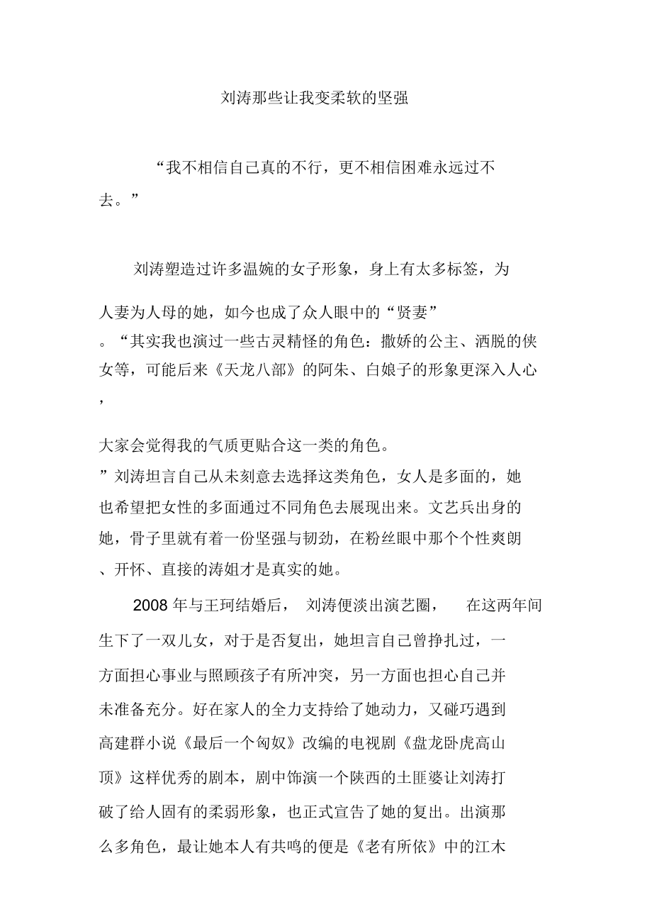 刘涛那些让我变柔软的坚强_第1页