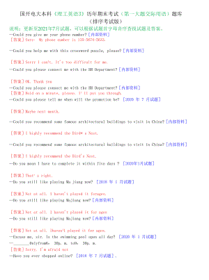 1377國(guó)開電大本科《理工英語(yǔ)3》歷年期末考試(第一大題交際用語(yǔ))題庫(kù)(排序考試版)