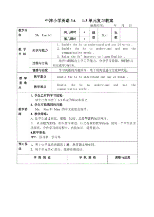 牛津小学英语3A1-3复习