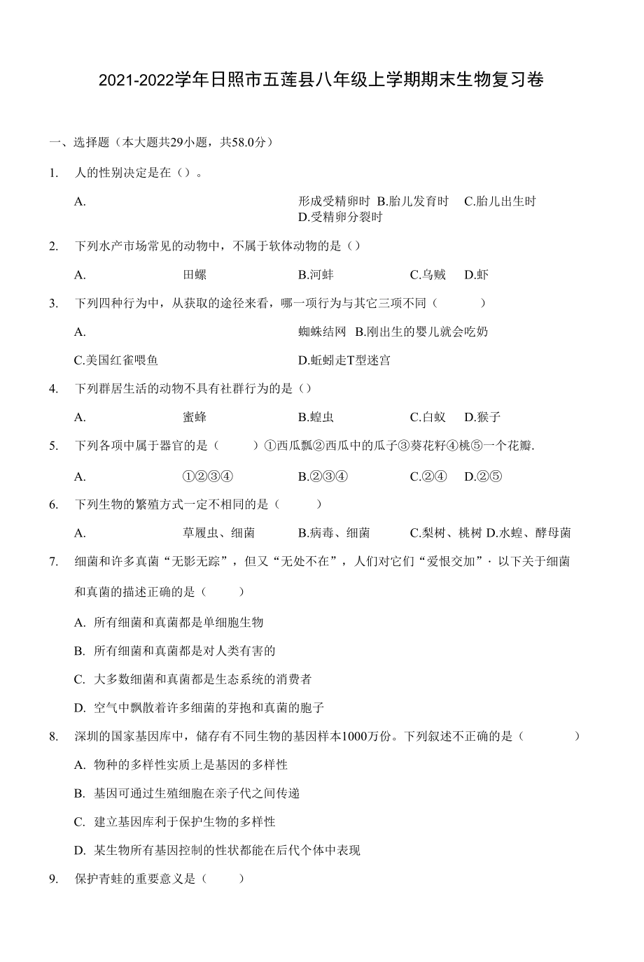 2021-2022学年日照市五莲县八年级上学期期末生物复习卷(附答案解析)_第1页