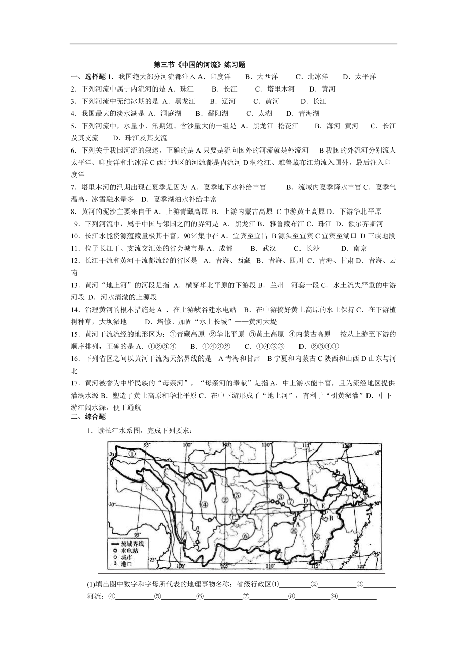 《 中國(guó)的河流》練習(xí)題_第1頁