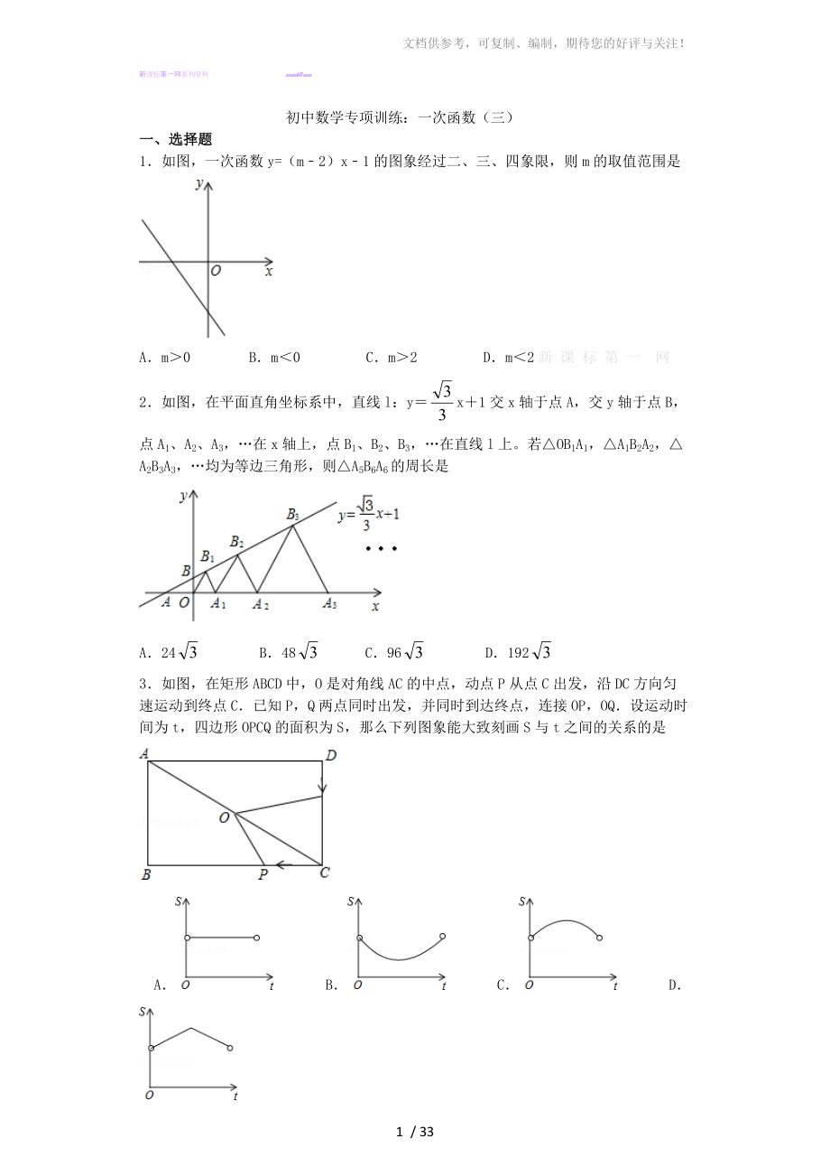 2013年初三数学一次函数(三)专项训练及答案解析_第1页