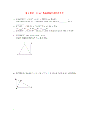 13.3.2第2课时含30°角的直角三角形的性质精选练习(2)