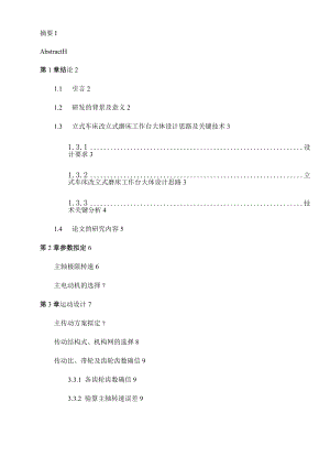 立式車床改立式磨床工作臺大體設(shè)計