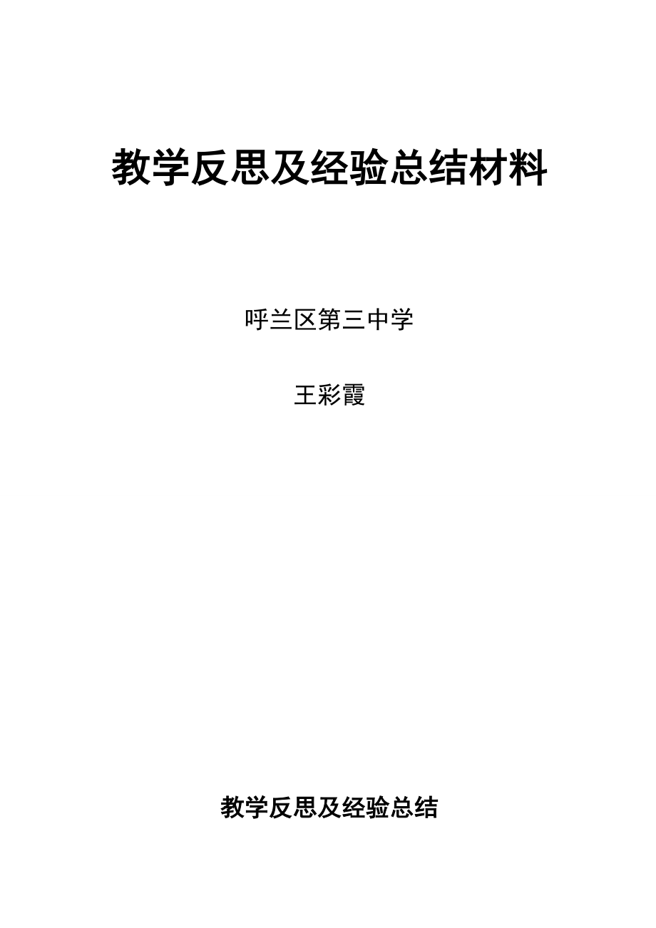 教学反思及经验总结2_第1页