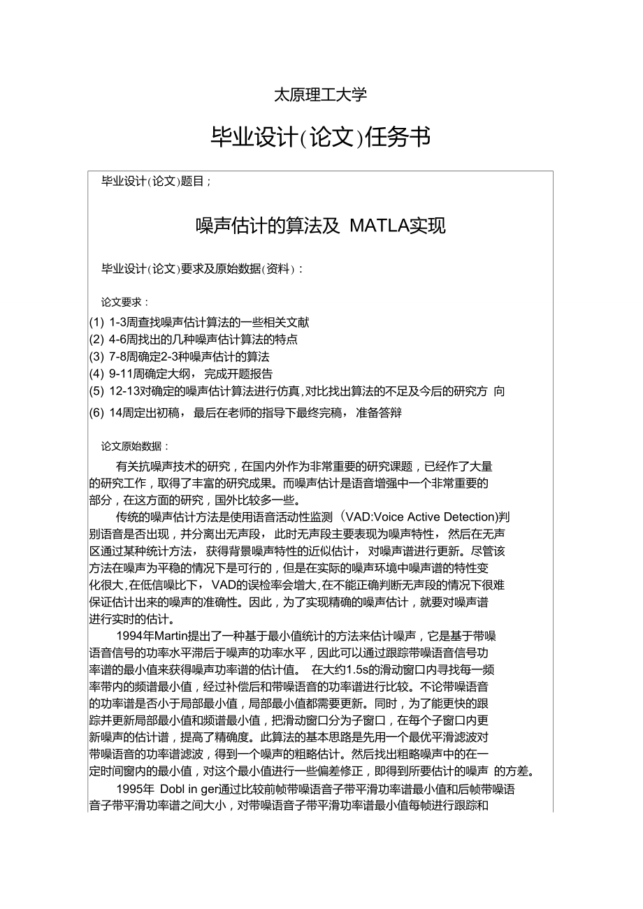 噪声估计的算法及MATLAB实现_第1页