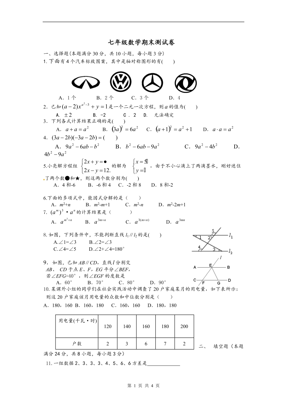 湘教版七年级下册期末复习数学试卷_第1页