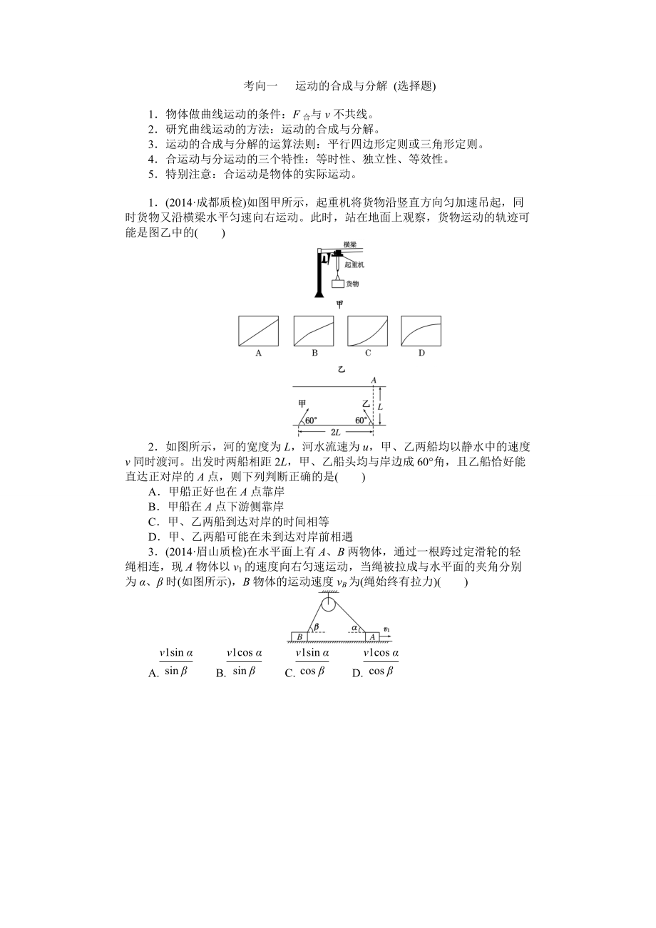 考向一运动的合成与分解_第1页