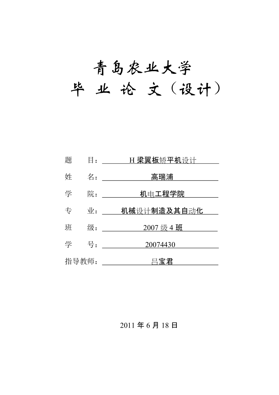 JZ40系H型鋼矯直機(jī)_第1頁